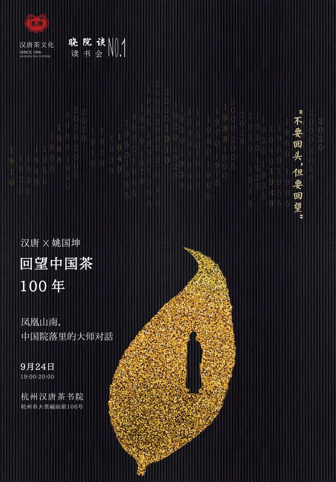 漢唐茶書院舉辦「曉院談」第一期 | 姚國坤，回望中國茶100年插圖
