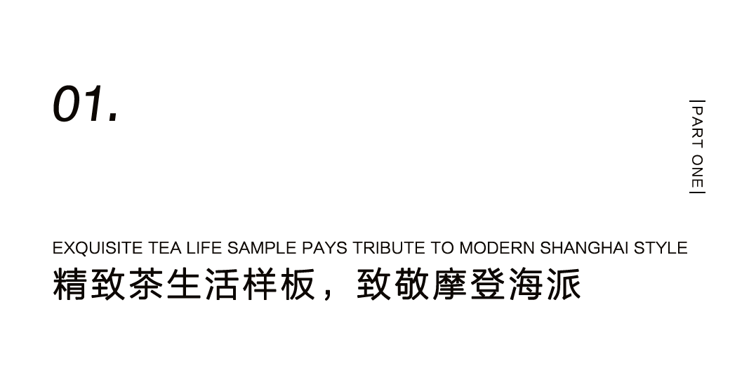 漢唐上海店，煥新重啟 | 經典中國，摩登上海插圖4