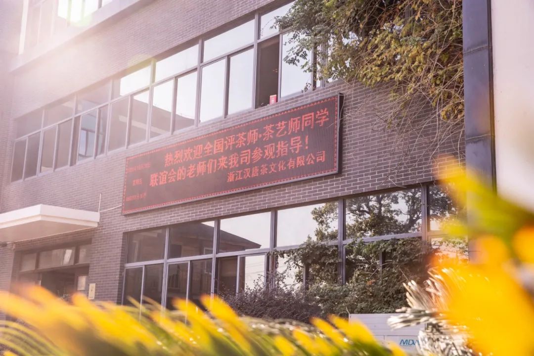 熱烈歡迎中國評茶師 · 茶藝師同學聯(lián)誼會的老師們到訪漢唐臺州總部插圖4 熱烈歡迎中國評茶師 · 茶藝師同學聯(lián)誼會的老師們到訪漢唐臺州總部插圖4