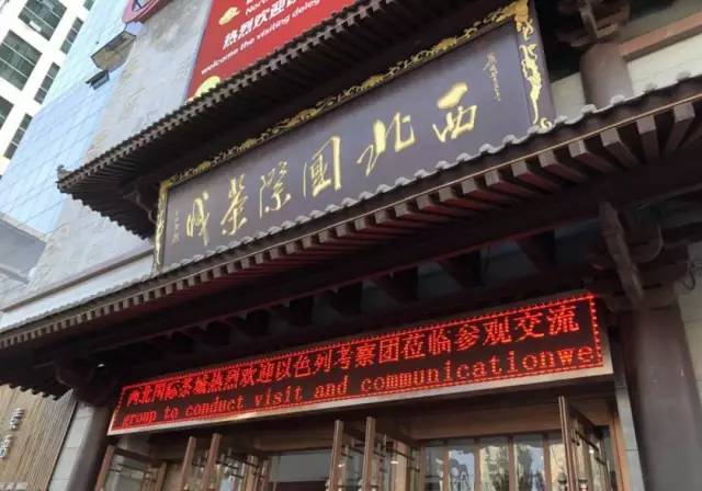 以色列外賓考察團(tuán)參觀漢唐西安店插圖1